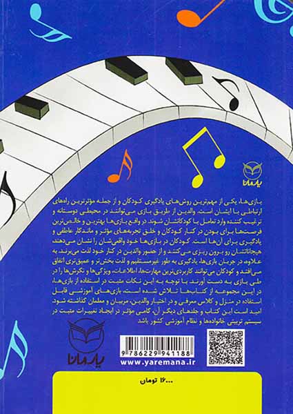 بازی های آموزشی برای پرورش هوش موسیقایی(ویژه7تا12سال)